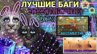 ЛУЧШИЕ БАГИ В WildCraft 20222023️