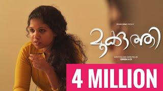 മൂക്കുത്തി  Mookuthi Malayalam Short Film 2018 HD Vineeth Vishwam Sree Renjini 