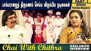 பாக்யராஜைத் திருமணம் செய்ய விரும்பிய நடிகைகள்- Chai With Chithra  Actress Poornima Bhagyaraj-Part 2