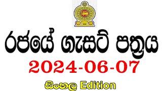 රජයේ ගැසට් පත්‍රය 2024-06-07  government gazette 2024 job vacancies