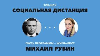 Юрий Ковальчук — личный банкир Путина  — «Социальная дистанция» — 9 декабря