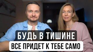 Находись в живой тишине 10 секунд в день и получи все ЧТО ХОЧЕШЬ