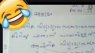 വീണ്ടും രസികൻ ഉത്തരക്കടലാസുകൾ   Comedy Question Paper Answers