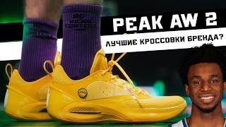 PEAK AW 2 ТЕСТ БАСКЕТБОЛЬНЫХ КРОССОВОК