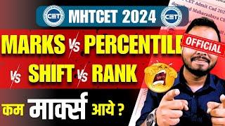 MHT CET 2024  OFFICIAL SHIFTWISE MARKS VS PERCENTILE VS RANK कम मार्क्स आये?  ALL IN ONE VIDEO 