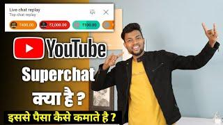 What is super chat on youtube ? How to enable super chat on youtube 