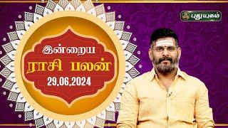 இன்றைய ராசி பலன்.. Today Rasipalan 29-06-2024  Astrologer Magesh Iyer  Rasi Palan  Puthuyugam TV
