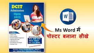 How to make Poster design in Ms Word. एमएस वर्ड में बैनर डिजाइन कैसे करें। Poster design in ms Word