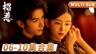 MULTI SUB《招惹》6-10集合集：豪門公子被繼母設計陷害，與貌美姨娘同床衣衫不整！ #短劇 #甜寵 #穿越 #重生