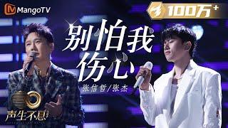 STAGE Jeff Chang & Jason Zhang - Dont Be Afraid Of Breaking My Heart 別怕我傷心  Infinity and Beyond