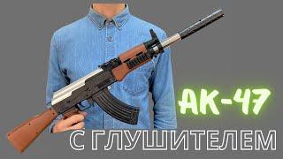 Автомат Калашникова Детский АК-47 с ГЛУШИТЕЛЕМ. Игрушечное оружие  Игрушечный автомат