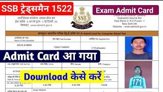 SSB Tradesman Exam Admit Card 2022 आ गया Download कर लो  SSB Tradesman Exam Admit Card 2023  SSB