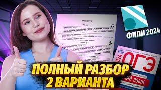 Решение 2 варианта из сборника ФИПИ 2024