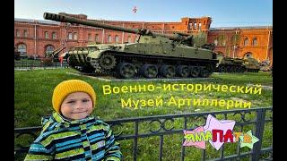 Военно-исторический музей Артиллерии  Гуляем по Санкт-Петербургу Часть 1