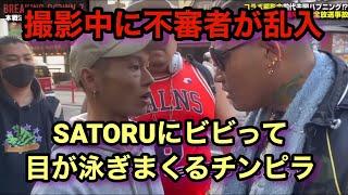 【放送事故】SATORUが撮影中に乱入してきた不審者と一触即発【ブレイキングダウンサトルノッコン寺田】