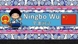 The Sound of the Ningbo Wu dialect Numbers Greetings & Story