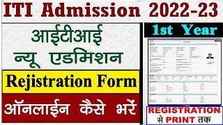 ITI New Admission 2022-23  ITI New Rejistration Kaise Kare  MP ITI Admission Form Kaise Bhare