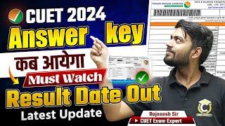 CUET 2024 Result Date Out?  CUET Biggest Update  CUET UG Answer Key kab  CUET UG Result #cuet