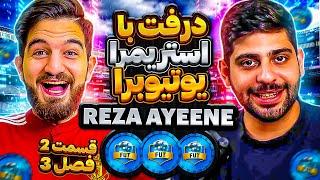 درفت فيفا ٢٣ با رضا آیینه درفت با استريمرايوتيوبرها فصل سوم قسمت دوم @rezaayeene  ​⁠