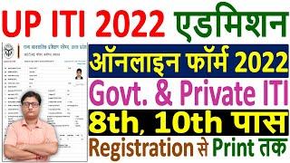 UP ITI Admission Online Form 2022 Kaise Bhare ¦¦ How to Fill UP ITI Form 2022 ¦¦ UP ITI 2022 Form