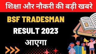 bsf tradesman result 2023  bsf tradesman ka result kab aaega  bsf tradesman result kaise dekhe