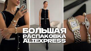 МЕГА РАСПАКОВКА ALIEXPRESS С ПРИМЕРКОЙ #210  КОЖАНЫЕ БРЮКИ  ПЛАТЬЕ MAJE КОСТЮМ  HAUL АЛИЭКСПРЕСС