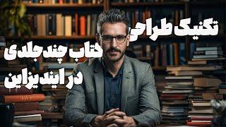 آموزش ایندیزاین ویژگی Book در ایندیزاین