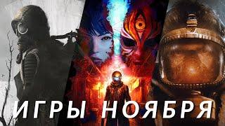 Главные игры ноября 2024 S.T.A.L.K.E.R. 2 Metal Gear Solid Delta Metro Awakening Slitterhead...