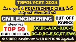 CIVIL TSPOLYTECHNIC2024 CUTOFF RANKSTSPOLYCET2024 CIVIL CUTOFF RANKSCIVIL POLYTECHNIC GOVT COLLEGE