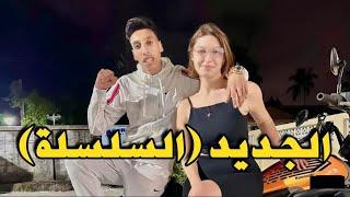 كيفاش فرعون و برقل كيدوزو النهار   فوقاش  تحط سلسلة سيمولايف  SimoLife fir3awn br9l hotgam