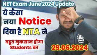 New Notice by NTA  सभी NET Aspirants के लिए अति महत्वपूर्ण  Students का है इसमें नुकसान ‍️