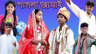 পাগলা জামাই  Pagla Jamai  Bangla Funny Video  Sofik & Bishu  Moner Moto TV Latest Video 2022