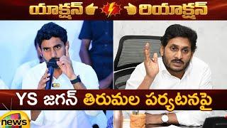 Action And Reaction Nara Lokesh Vs YS Jagan  Tirupati  TDP Vs YCP  AP Politics  Mango News