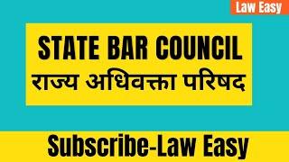 State Bar Council। राज्य अधिवक्ता परिषद @laweasy2222 #judiciary #ballb #clat #adpo #law #mp