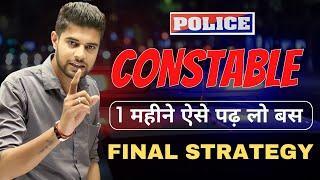 MP Police Constable Strategy 2023  MP Police Constable 2023 Strategy  MP Police New Vacancy 2023