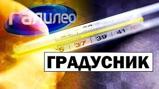 Галилео  ГрадусникThermometer