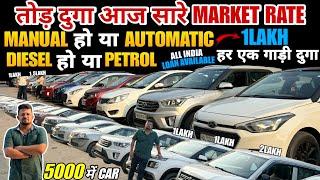 मात्र ₹5000 second hand car under 2 lakh used cars second hand cars used car in delhi used car