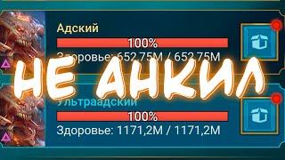 RaiD как бить 5 и 6 кб БЕЗ АНКИЛА  4 ТОПОВЫХ сундука с КБ через КОНТРАТАКУ 