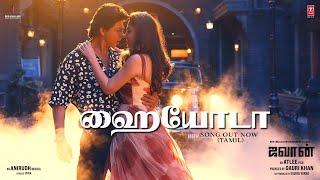 Jawan Hayyoda Tamil  Shahrukh Khan  Atlee  Anirudh  Nayanthara  Vijay S  Priya Mali  Vivek