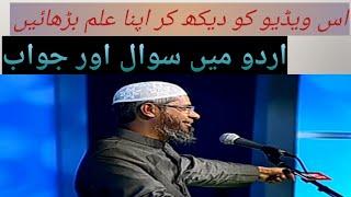 Urdu Question and Answer with Dr. Zakir Naik ڈاکٹر ذاکر نائیک اردو سوال و جواب