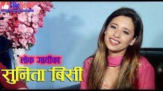 पापी मायाले हामी रुवाइ सत्रु हसायो  Sunita BC  लोक गायन प्रतियोगिता बिजेता  Nepali ok Geet