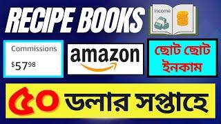 How to Earn Money From Amazon Bangla Video 2024  $50 Per Week  Free Traffic