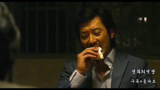 영화먹방 범죄와의전쟁  Korean eating scene in Movie 4K