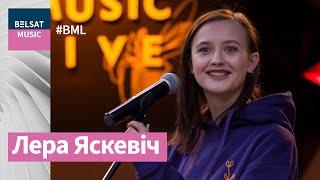 Лера Яскевіч у #BML – пра Гілевіча Каржа Боўі і сваю музычную будучыню