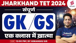 JHARKHAND TET 2024 GK GS SPECIAL JTET  GK GS Paper 1 & 2   JTET 2024 UPDATE HIMANSHU SIR