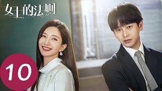 ENG SUB Lady of Law EP10  Xu Jie is starting to miss Song Xiu who is on a business trip