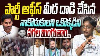 ఒకొక్కడిని పగల**గాలి  Common man kiran On Alla Ramakrishna Reddy & Devineni Avinash Arrest?