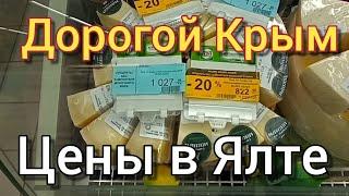 Цены в Ялте. Как  прожить в Крыму. Ялта сегодня.  Весна  Крым Ялта