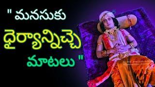 Radhakrishnaa Healing motivational quotes episode-21 Lord krishna Mankind  Krishnavaani Telugu ‎