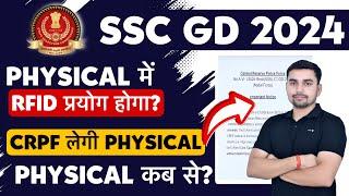 SSC GD 2024  क्या Physical test में RFID प्रयोग होगा #sscgd2024update #sscgd2024 #sscgdphysical